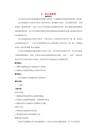 高中物理 向心加速度优秀教案 新人教版必修2