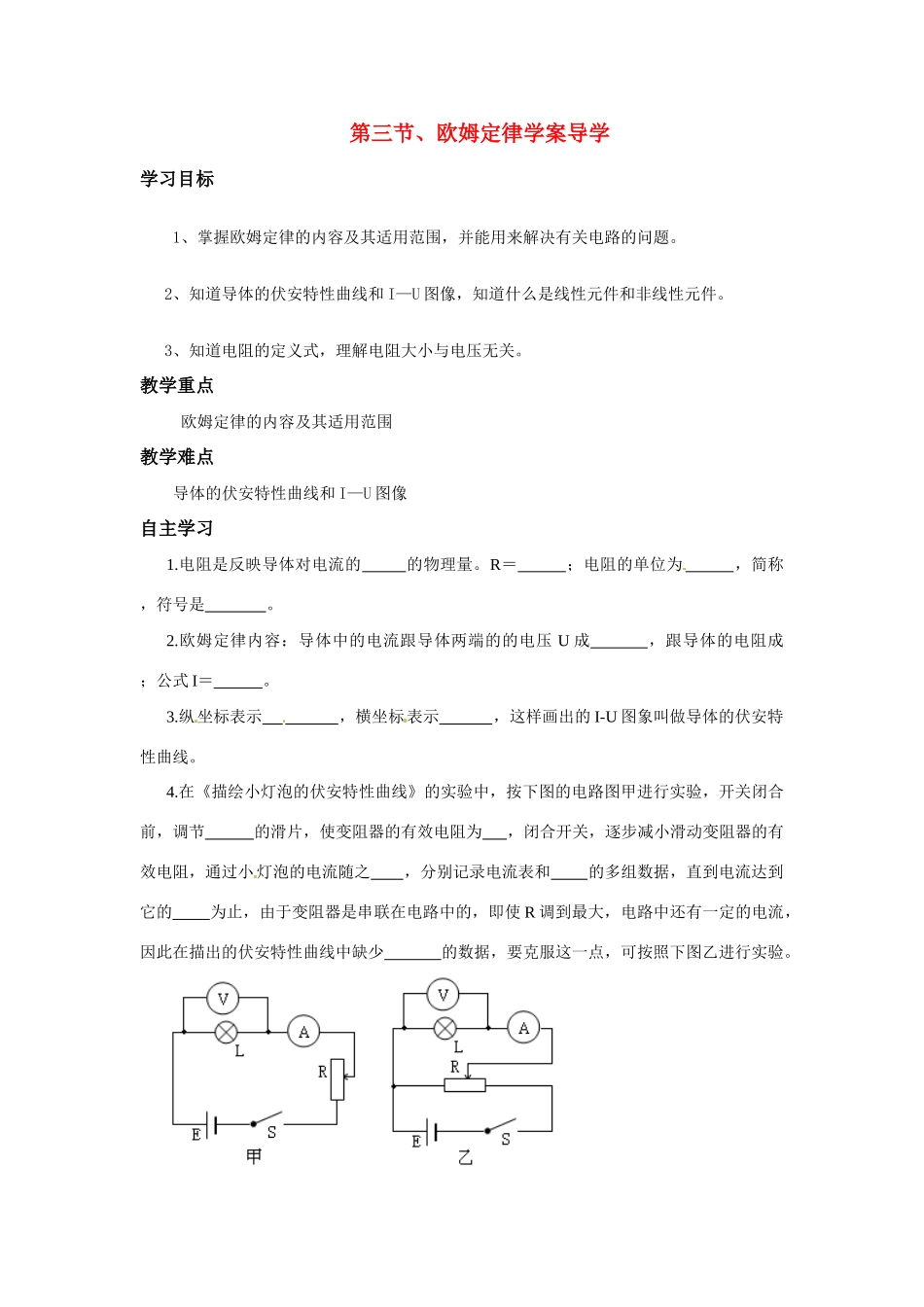 高中物理 欧姆定律教案8 新人教版选修3_第1页