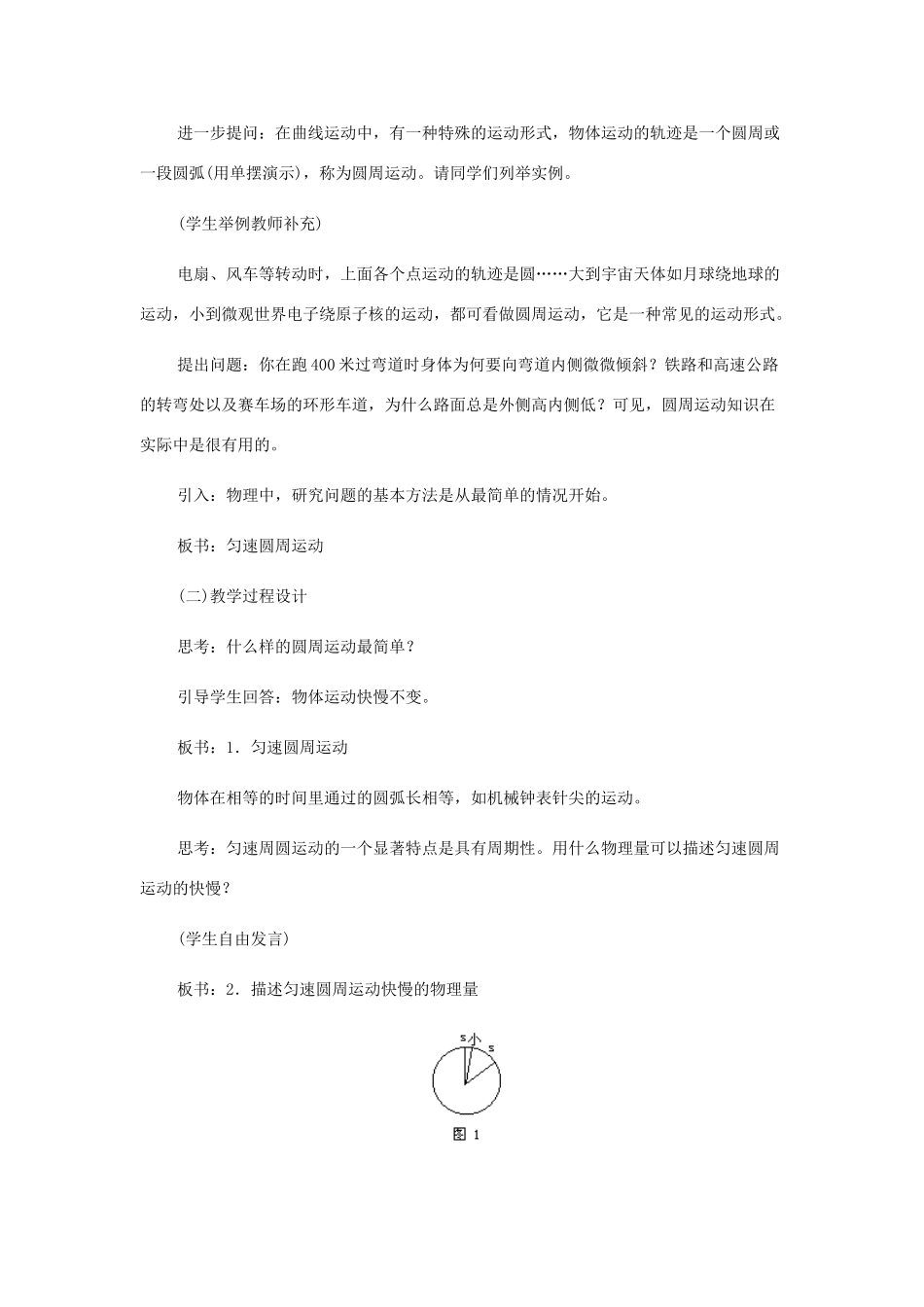 高中物理 向心力 向心加速度教案 教科版必修1_第2页