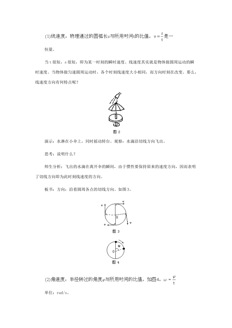 高中物理 向心力 向心加速度教案 教科版必修1_第3页