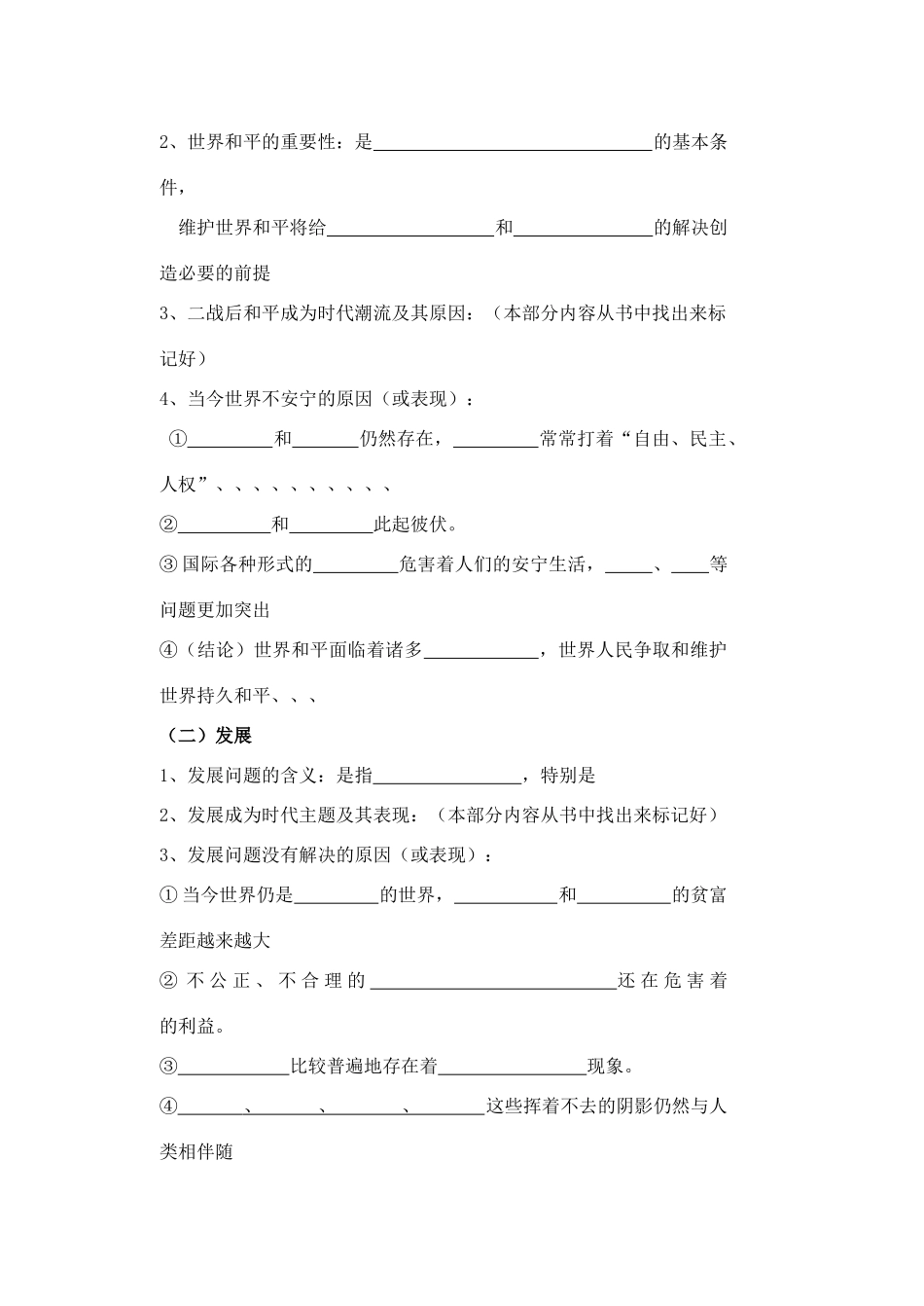 高中政治：维护世界和平促进共同发展学案 人教版必修2_第2页