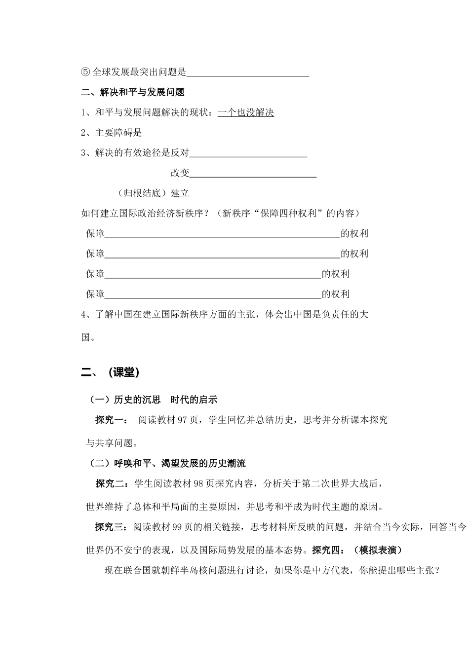 高中政治：维护世界和平促进共同发展学案 人教版必修2_第3页