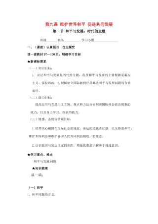 高中政治：维护世界和平促进共同发展学案 人教版必修2