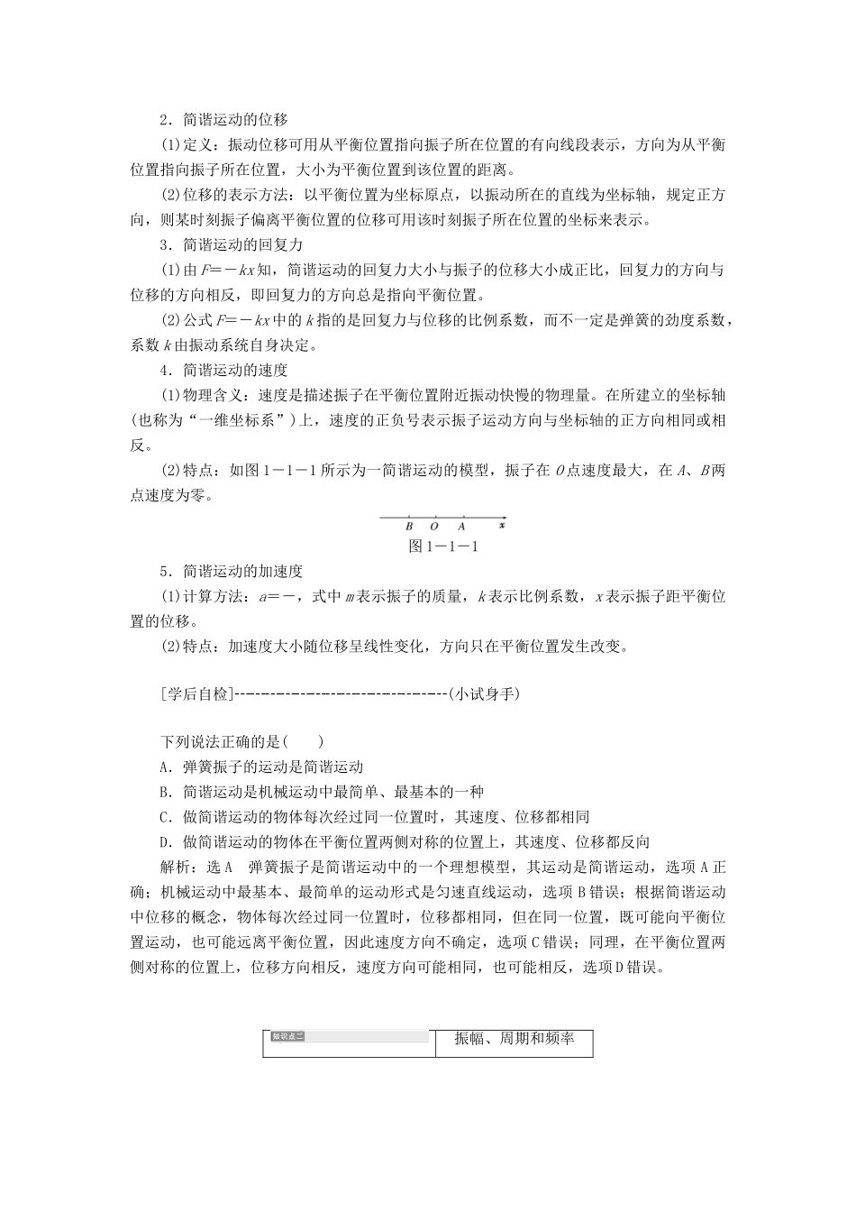 高中物理 第一章 机械振动 第1节 简谐运动教学案 教科版选修3-4-教科版高二选修3-4物理教学案_第2页