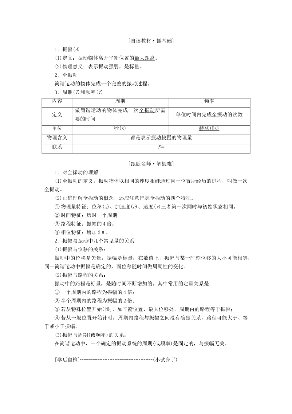 高中物理 第一章 机械振动 第1节 简谐运动教学案 教科版选修3-4-教科版高二选修3-4物理教学案_第3页