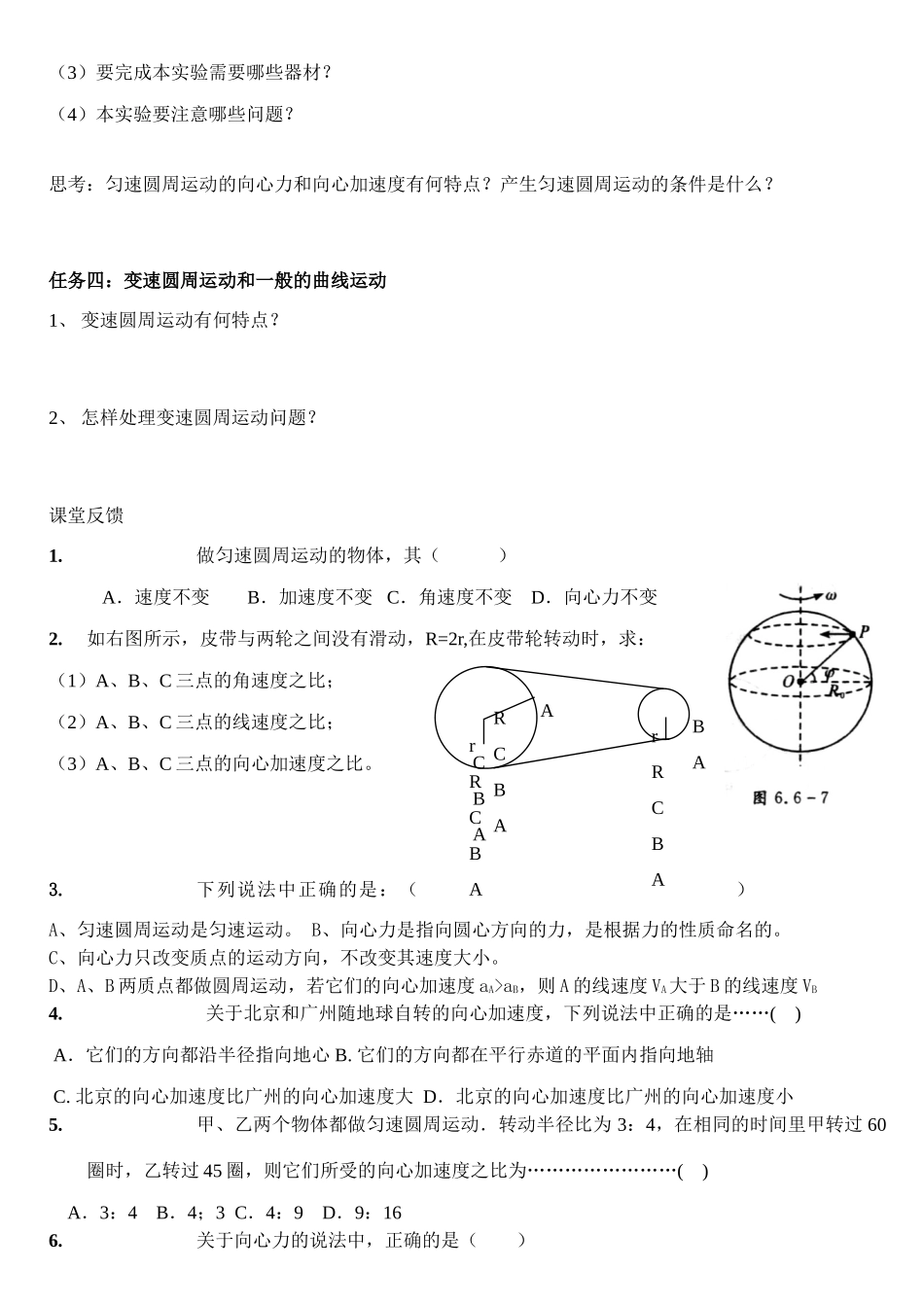 高中物理 向心力 向心加速度教案 新人教版必修2_第2页