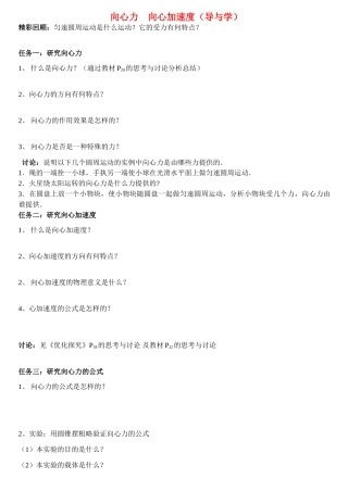 高中物理 向心力 向心加速度教案 新人教版必修2