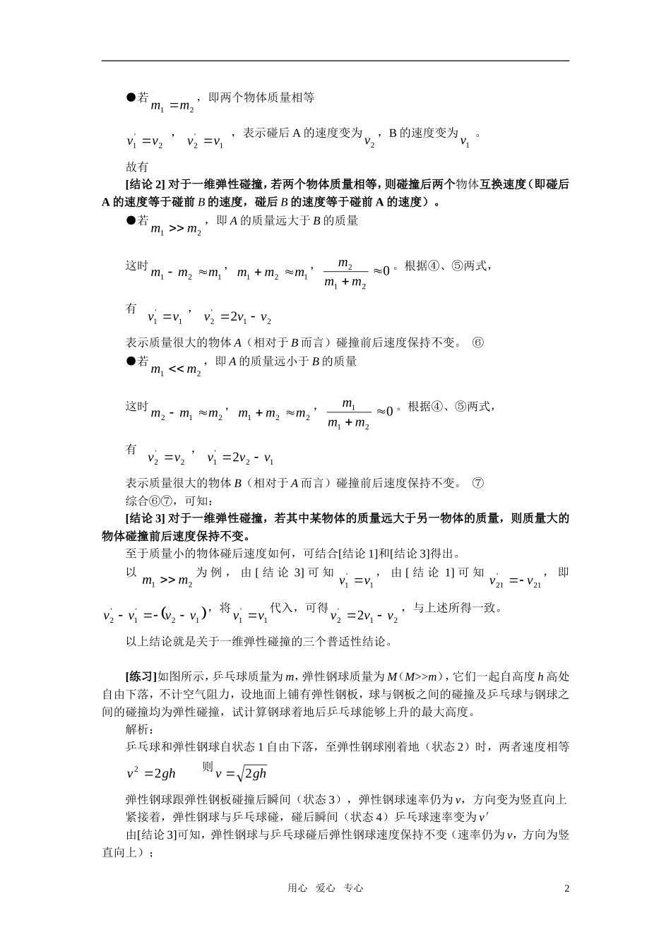 高中物理 碰撞素材 新人教版选修3-5_第2页
