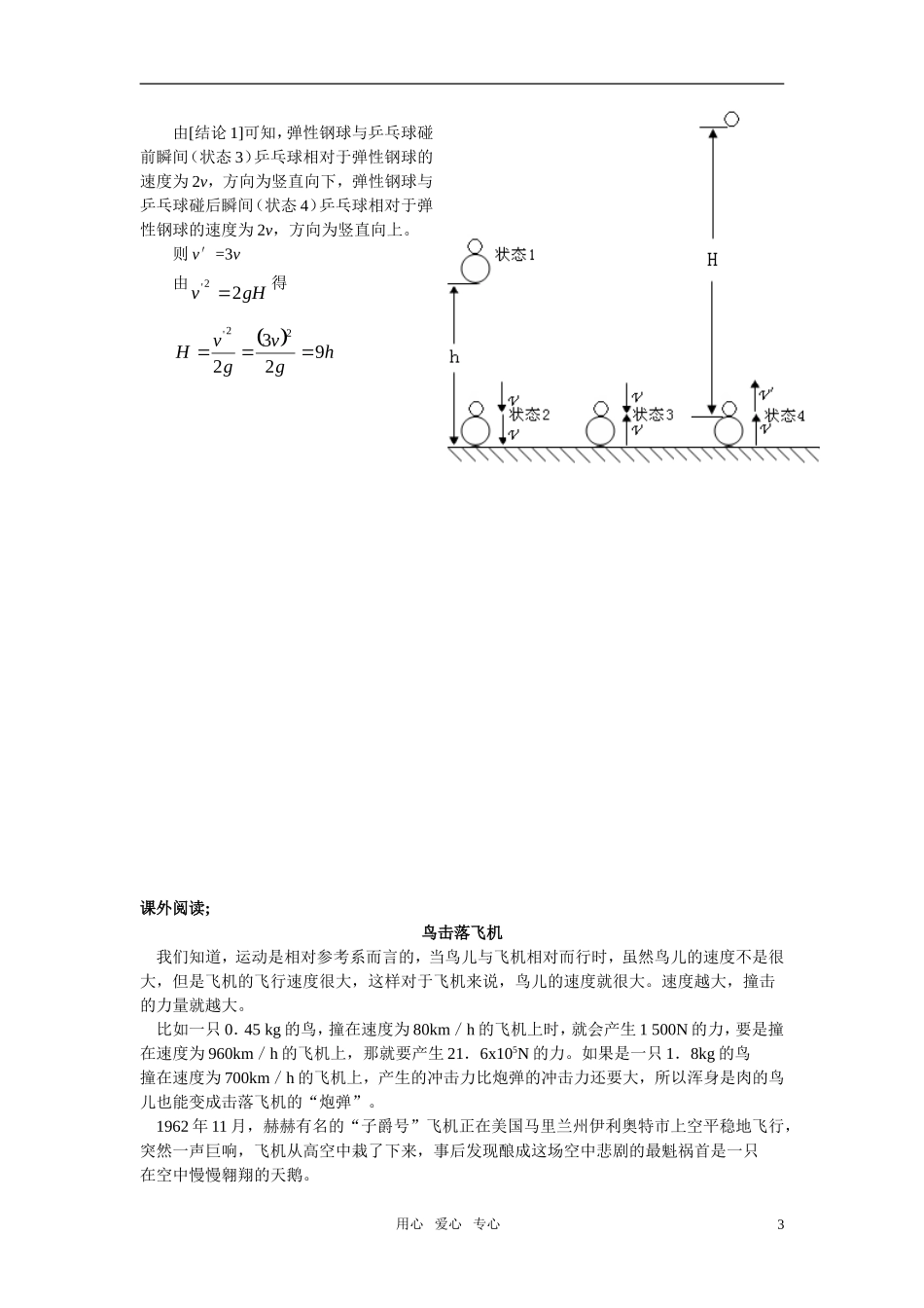 高中物理 碰撞素材 新人教版选修3-5_第3页