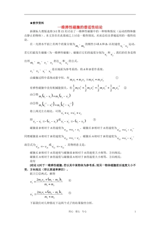 高中物理 碰撞素材 新人教版选修3-5