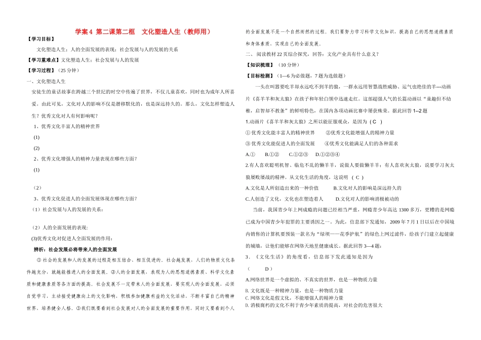 高中政治：文化生活第二课文化塑造人生导学案人教版必修3_第1页