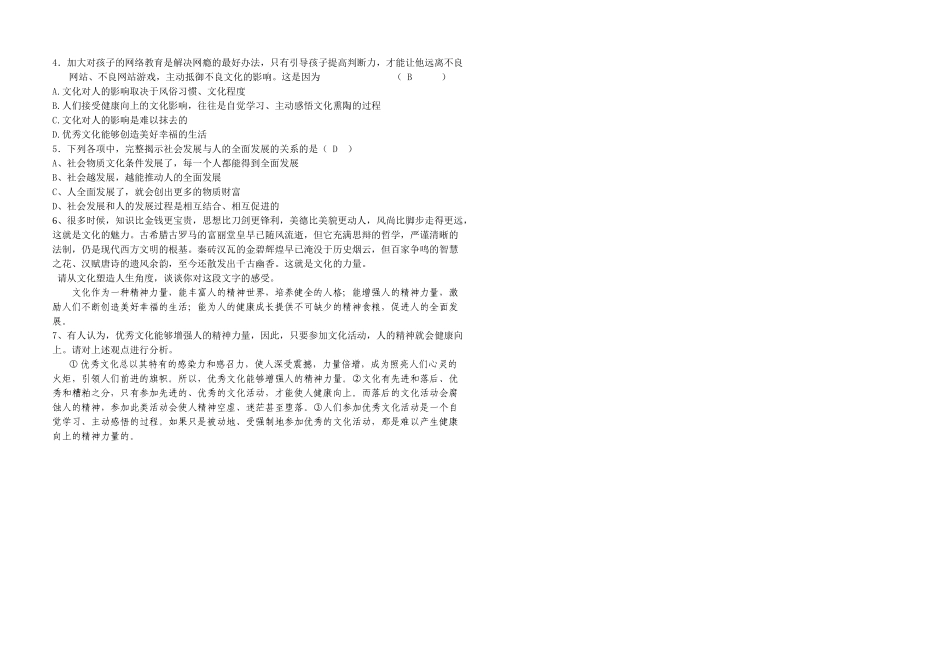 高中政治：文化生活第二课文化塑造人生导学案人教版必修3_第2页