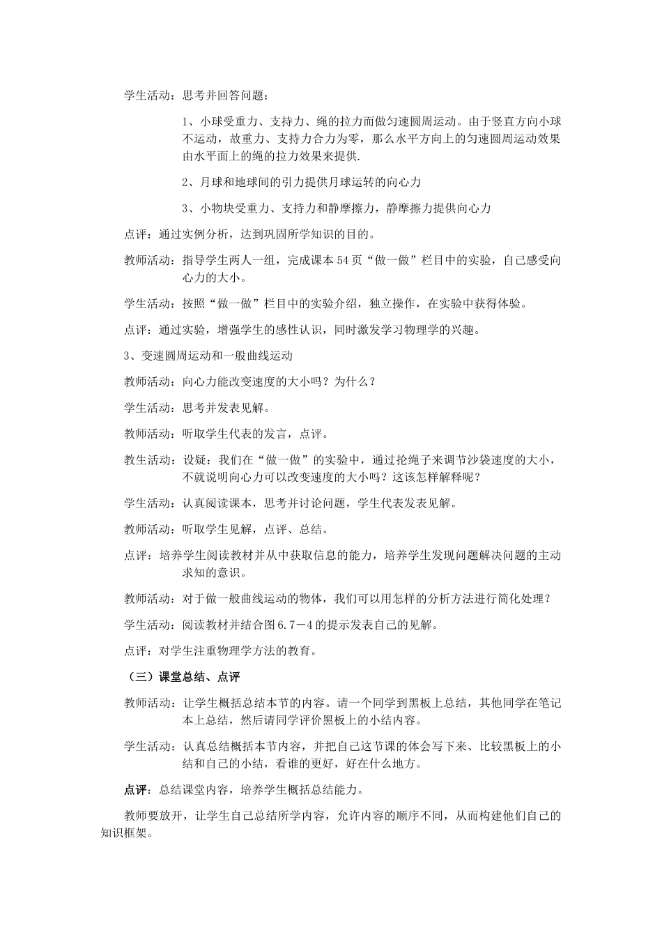 高中物理 向心力教案 新人教版必修2_第3页