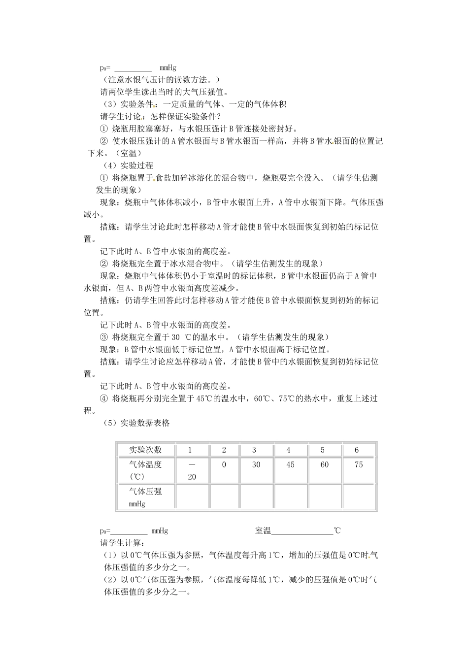 高中物理 气体的等容变化和等压变化教案 新人教版选修3_第2页