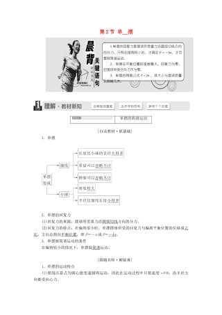 高中物理 第一章 机械振动 第2节 单摆教学案 教科版选修3-4-教科版高二选修3-4物理教学案