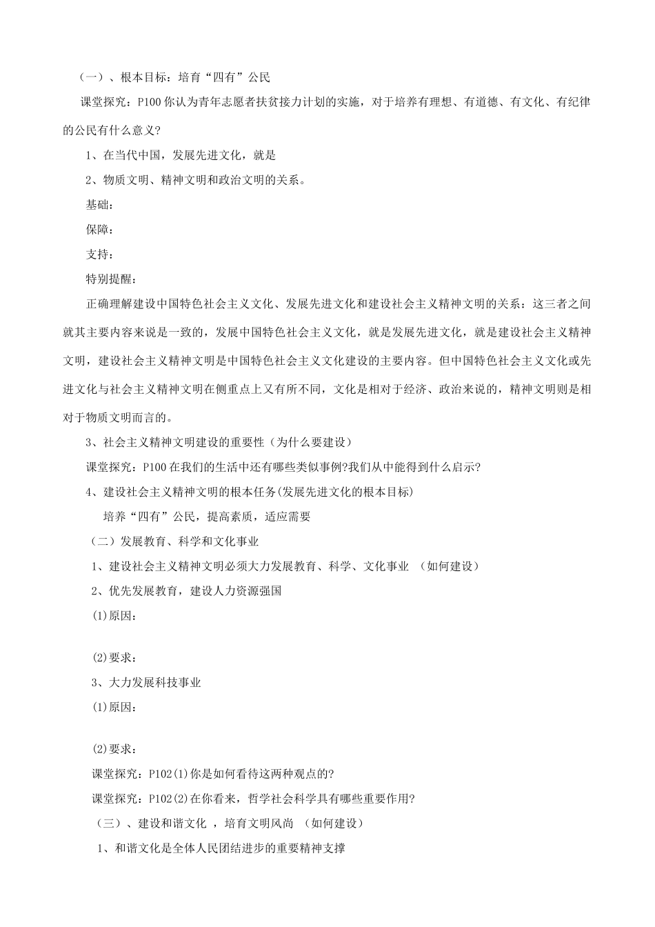 高中政治：文化生活第九课第二框导学案人教版必修3_第2页