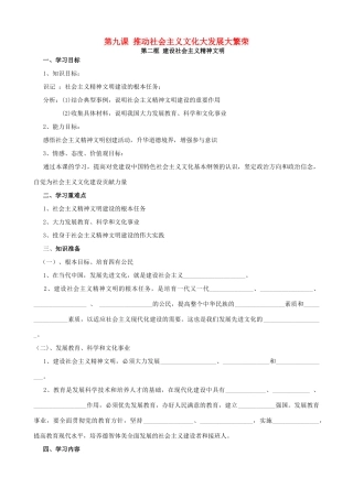 高中政治：文化生活第九课第二框导学案人教版必修3