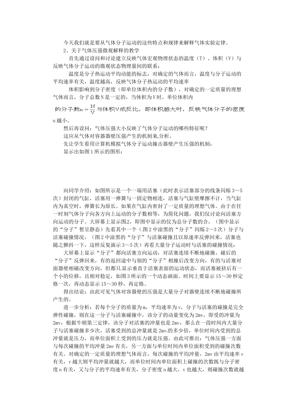 高中物理 气体热现象的微观意义教案 新人教版选修3_第2页