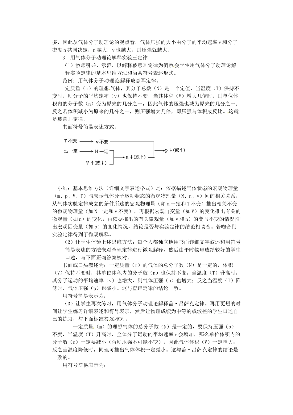 高中物理 气体热现象的微观意义教案 新人教版选修3_第3页