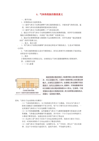 高中物理 气体热现象的微观意义教案 新人教版选修3
