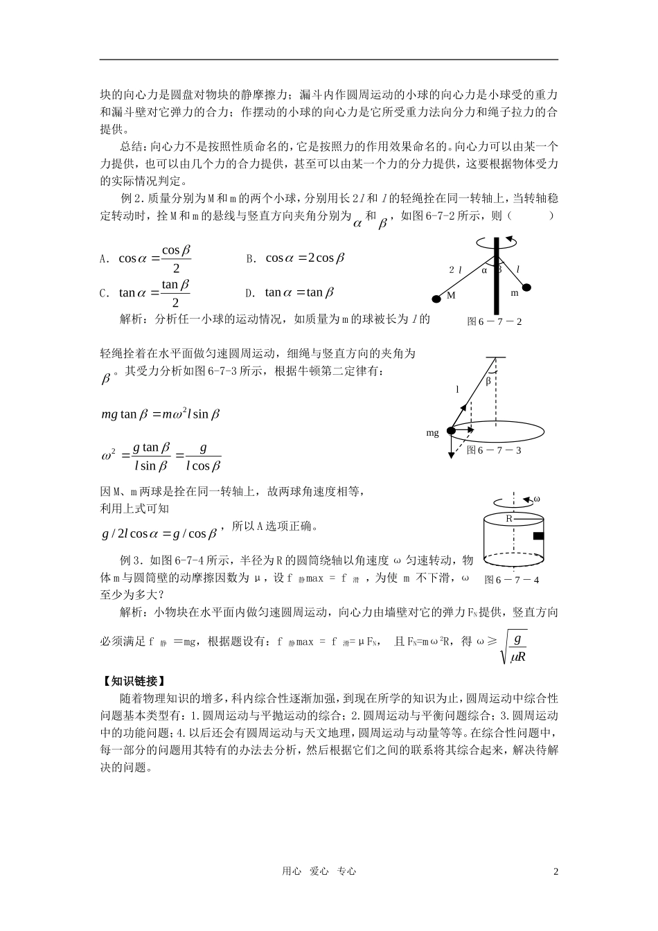 高中物理 向心力素材(1) 新人教版必修2_第2页