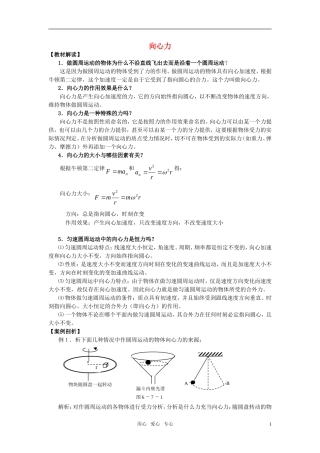 高中物理 向心力素材(1) 新人教版必修2