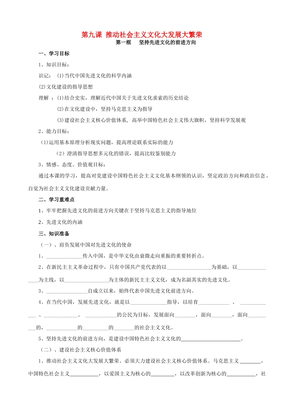 高中政治：文化生活第九课第一框导学案人教版必修3_第1页