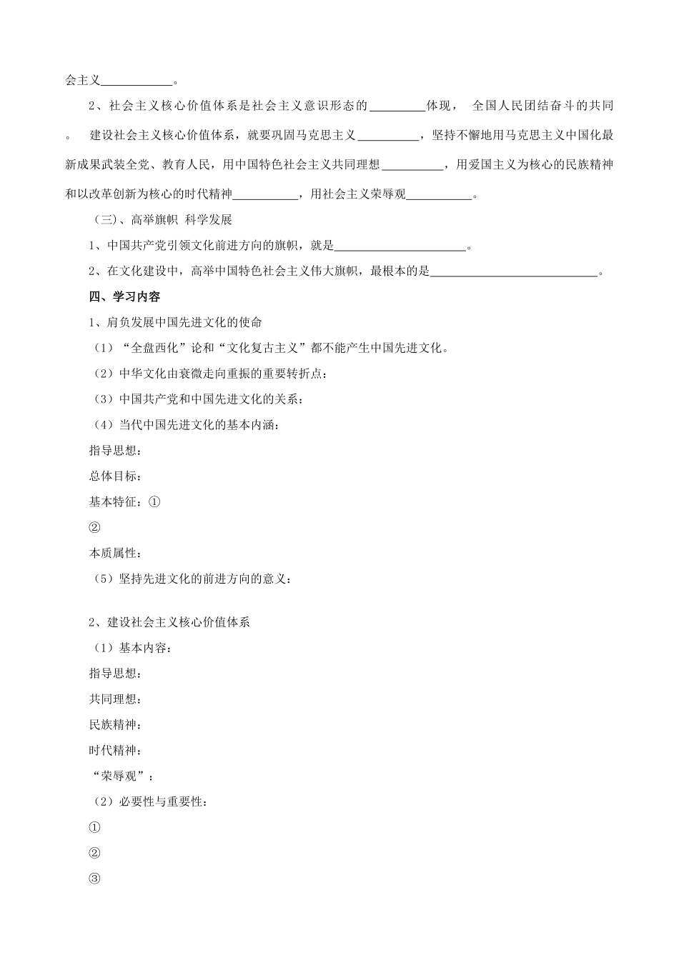 高中政治：文化生活第九课第一框导学案人教版必修3_第2页