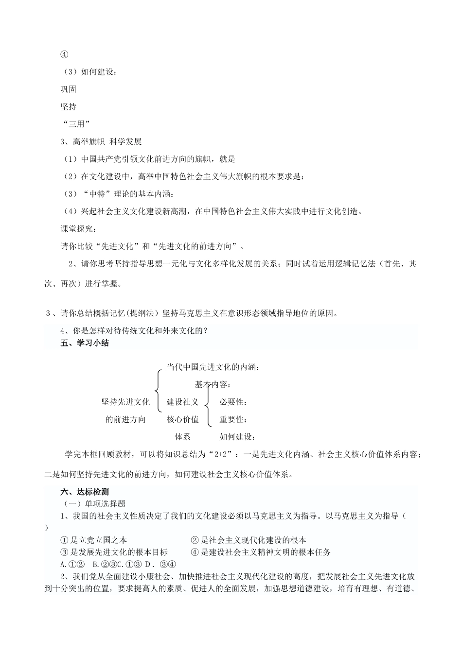 高中政治：文化生活第九课第一框导学案人教版必修3_第3页