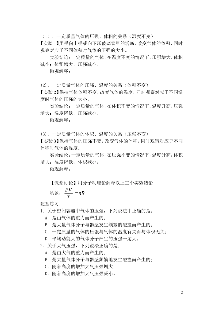 高中物理 气体压强的微观解释学案 人教版第二册_第2页