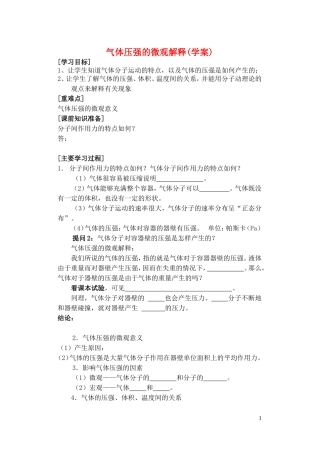 高中物理 气体压强的微观解释学案 人教版第二册