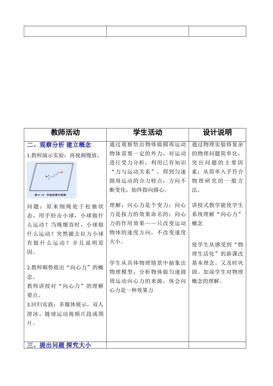 高中物理 向心力向心加速度教案 新人教版必修2_第3页