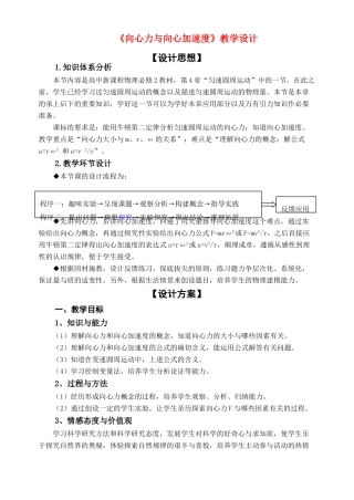 高中物理 向心力向心加速度教案 新人教版必修2