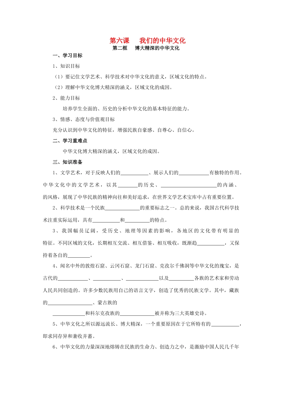 高中政治：文化生活第六课第二框导学案人教版必修3_第1页