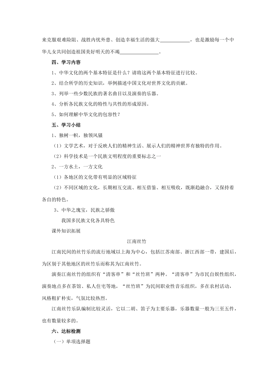 高中政治：文化生活第六课第二框导学案人教版必修3_第2页