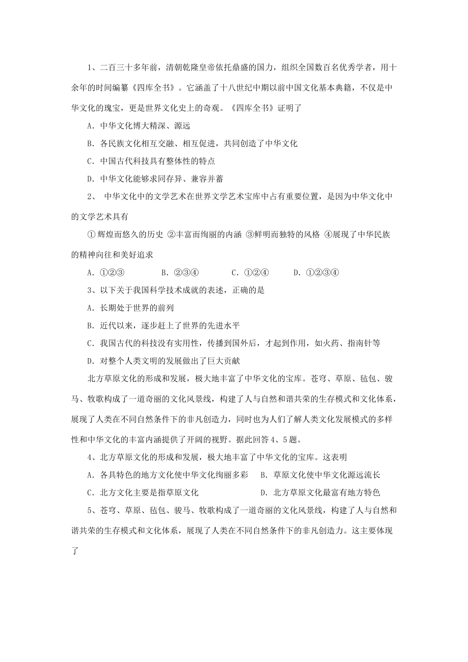 高中政治：文化生活第六课第二框导学案人教版必修3_第3页