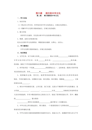 高中政治：文化生活第六课第二框导学案人教版必修3