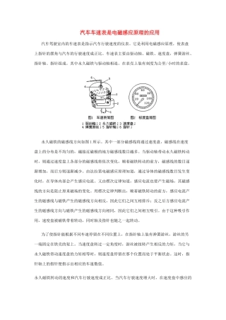 高中物理 汽车车速表是电磁感应原理的应用素材 新人教版选修3-2