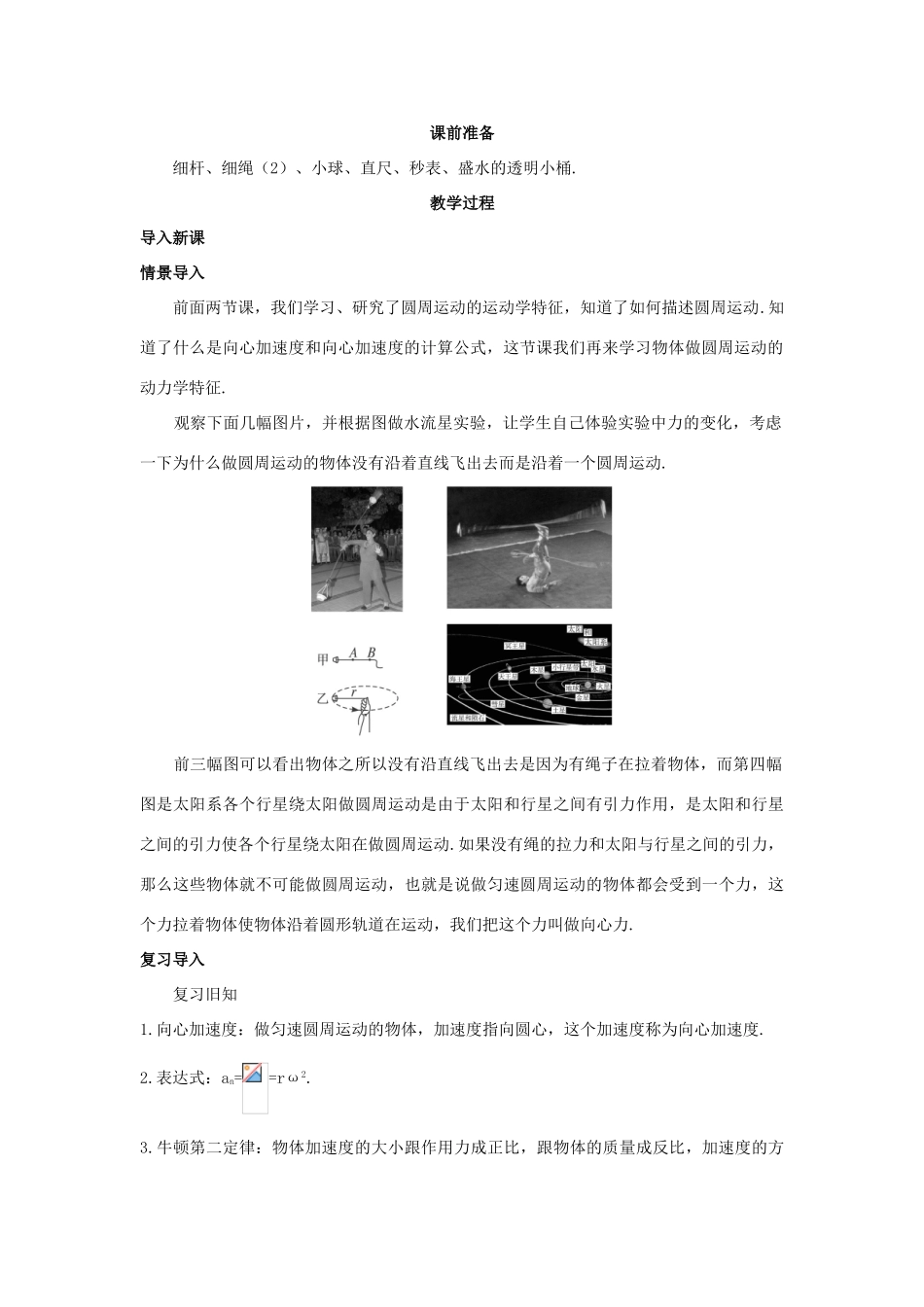 高中物理 向心力优秀教案 新人教版必修2_第2页