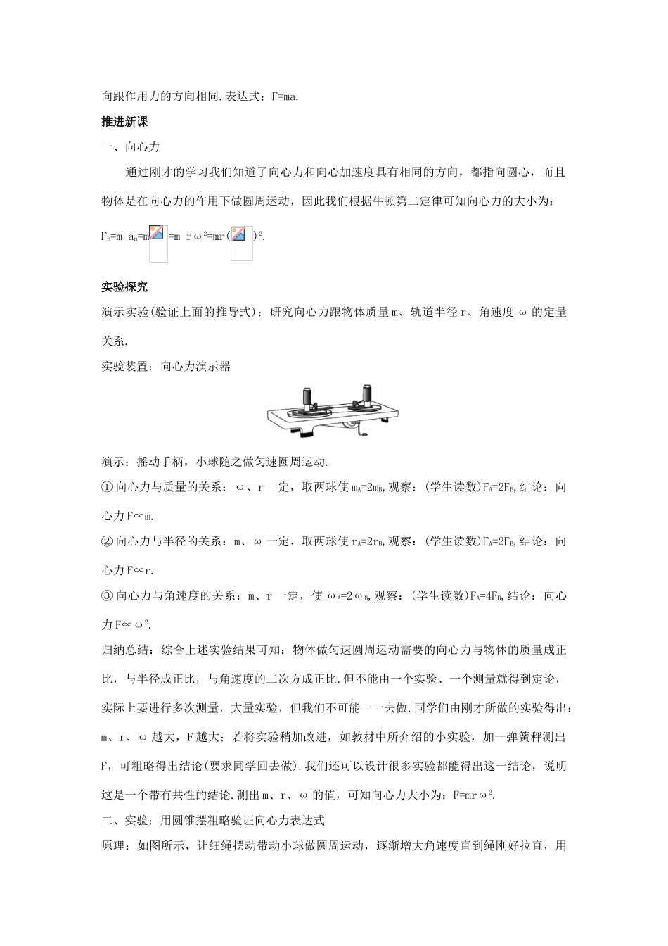 高中物理 向心力优秀教案 新人教版必修2_第3页