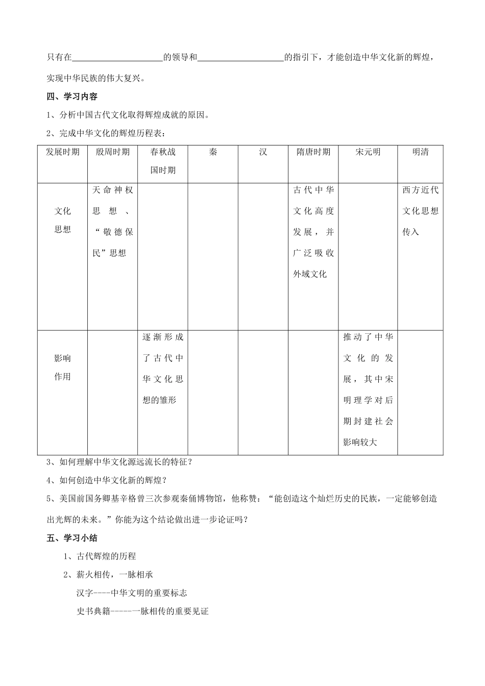 高中政治：文化生活第六课第一框导学案人教版必修3_第2页