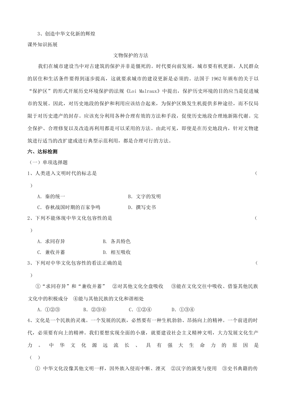 高中政治：文化生活第六课第一框导学案人教版必修3_第3页