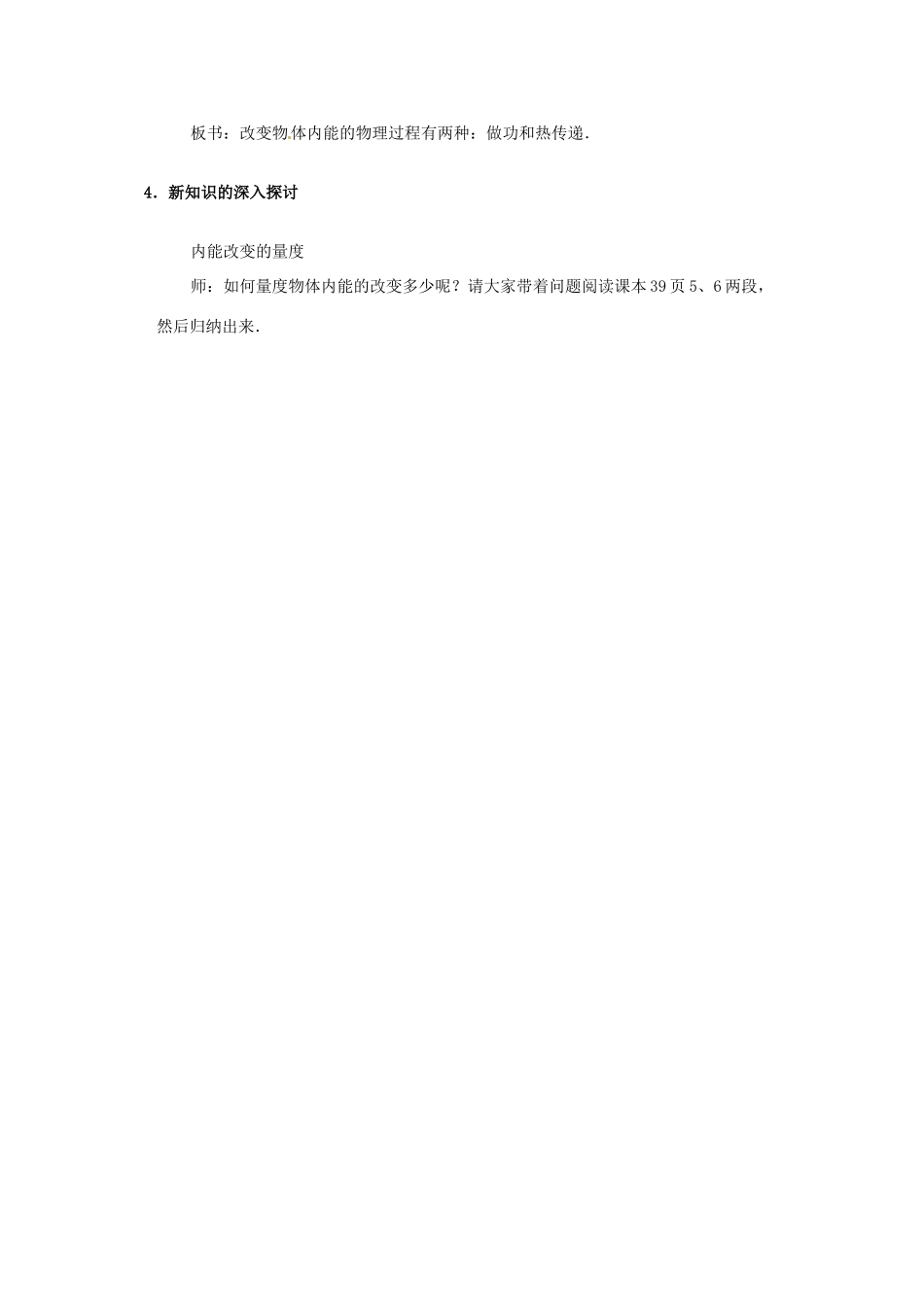 高中物理 热和内能教案 新人教版选修3_第3页