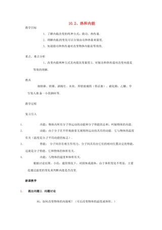 高中物理 热和内能教案 新人教版选修3