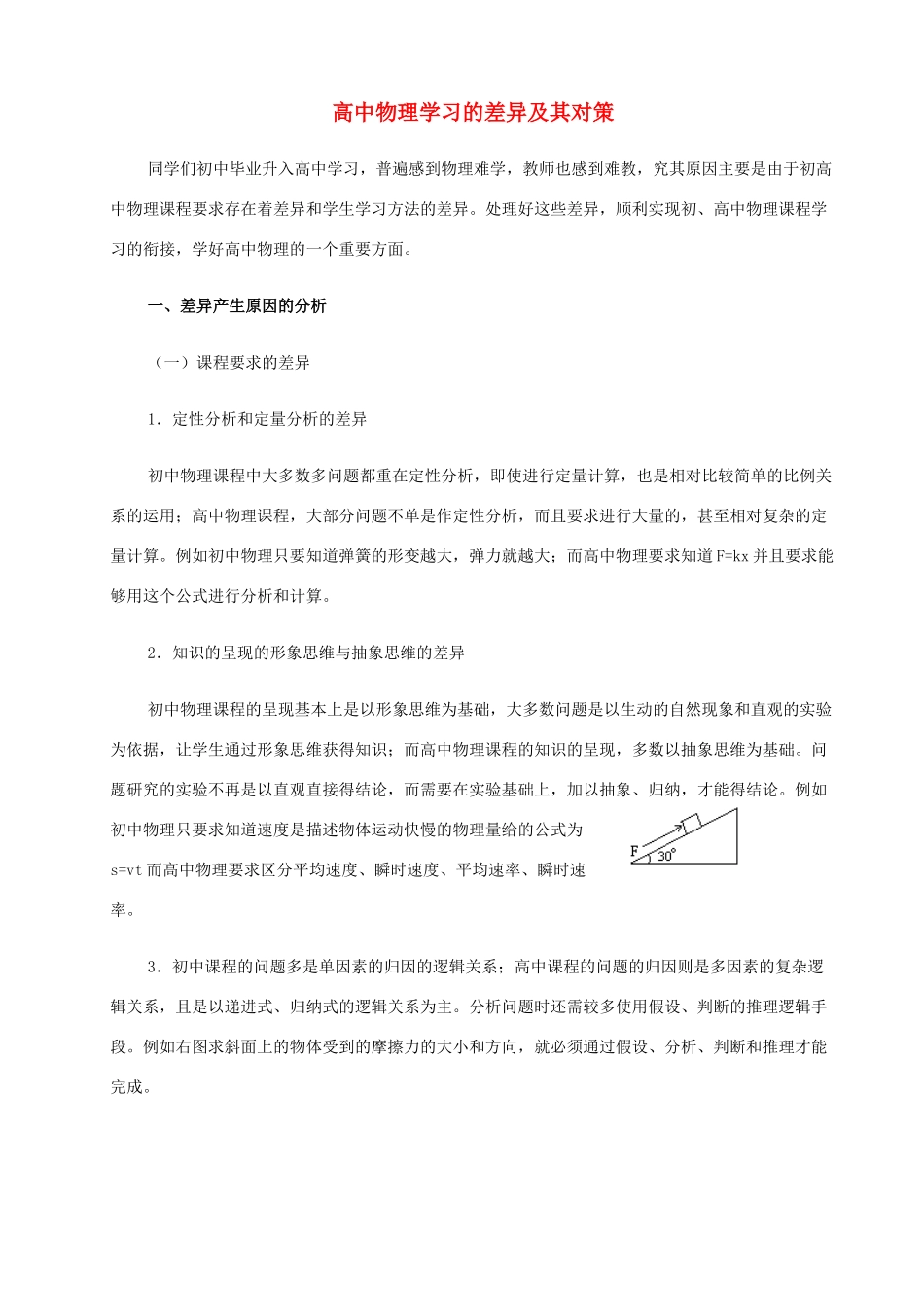 高中物理 校本教材培训课程素材_第1页