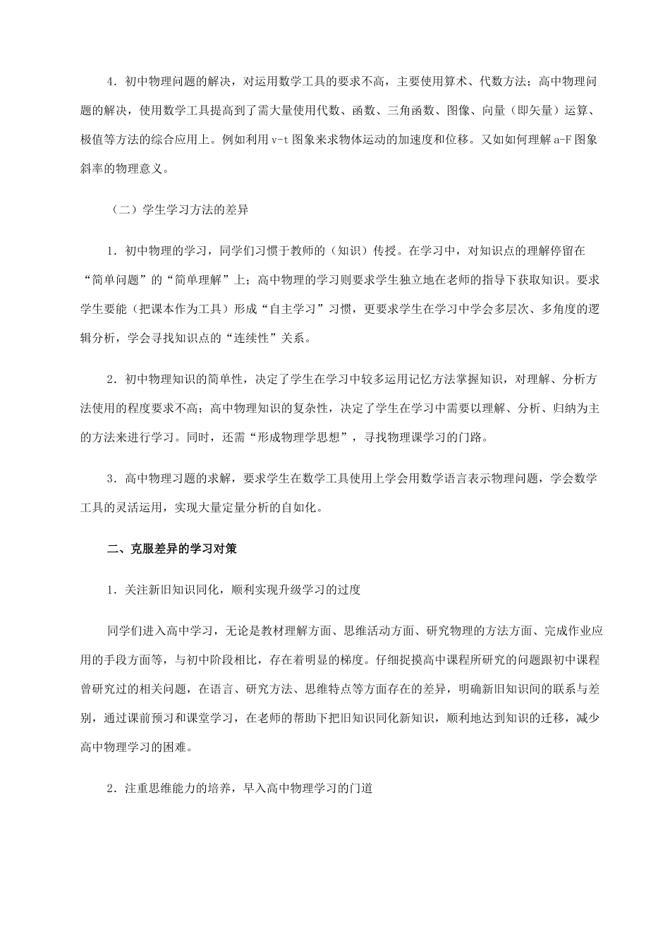 高中物理 校本教材培训课程素材_第2页
