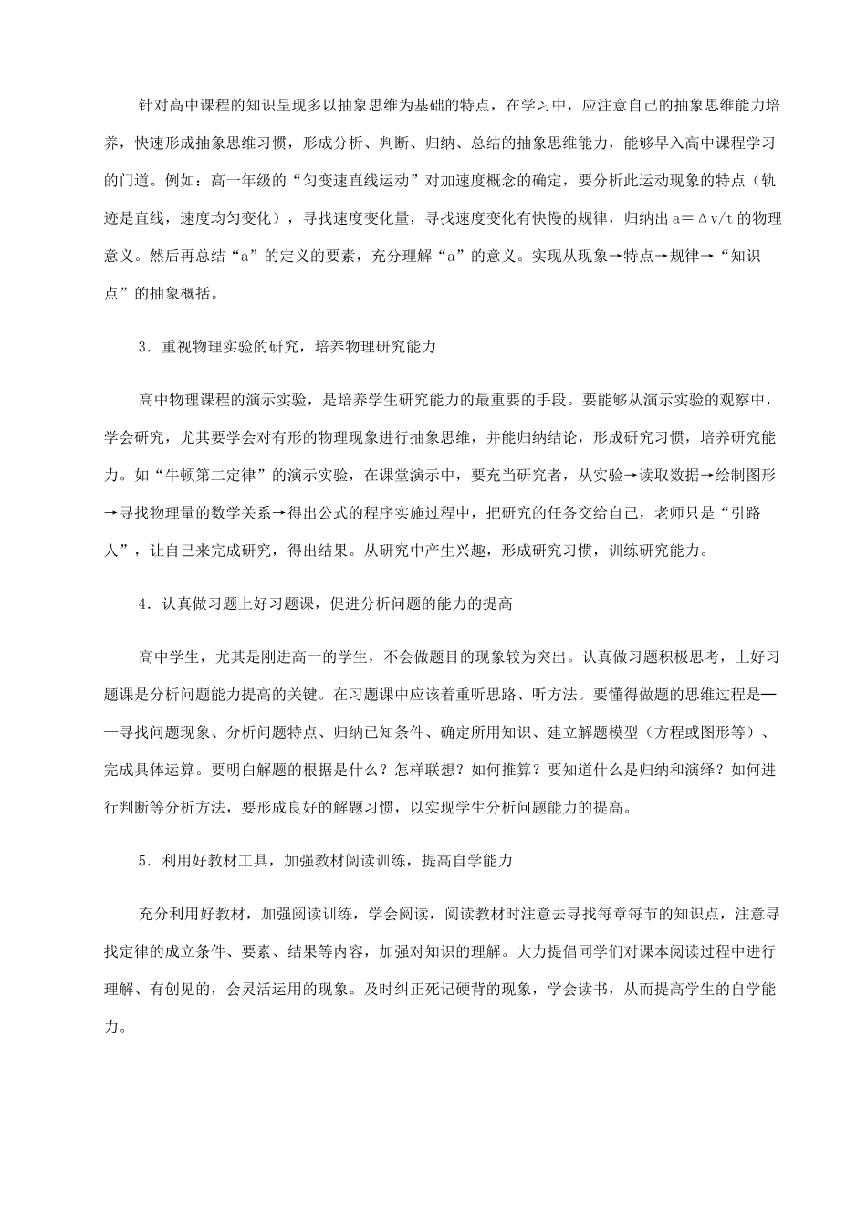 高中物理 校本教材培训课程素材_第3页