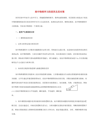 高中物理 校本教材培训课程素材