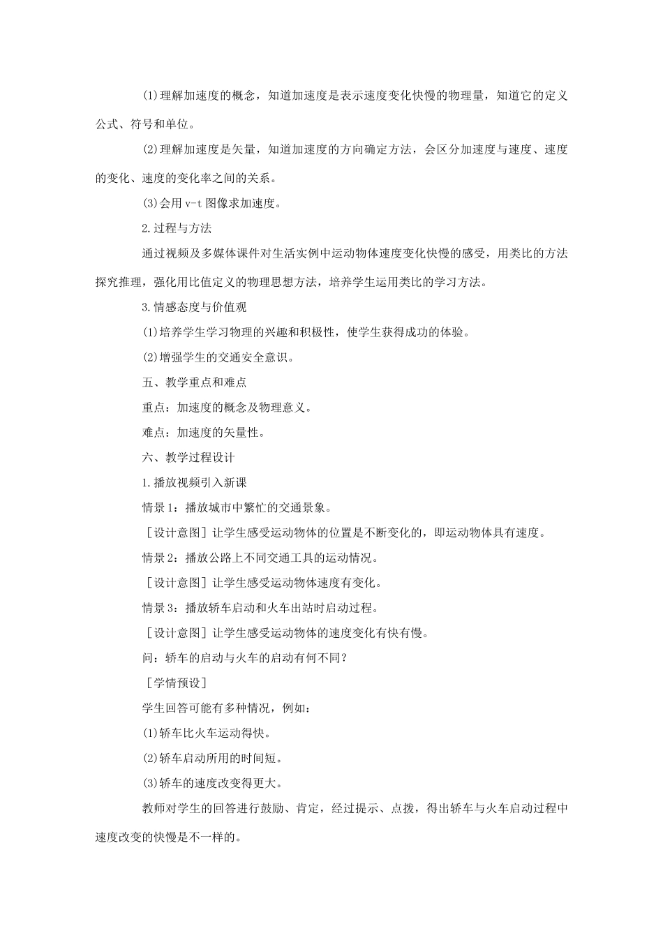 高中物理 第一章 加速度教学设计 新人教版必修1_第2页