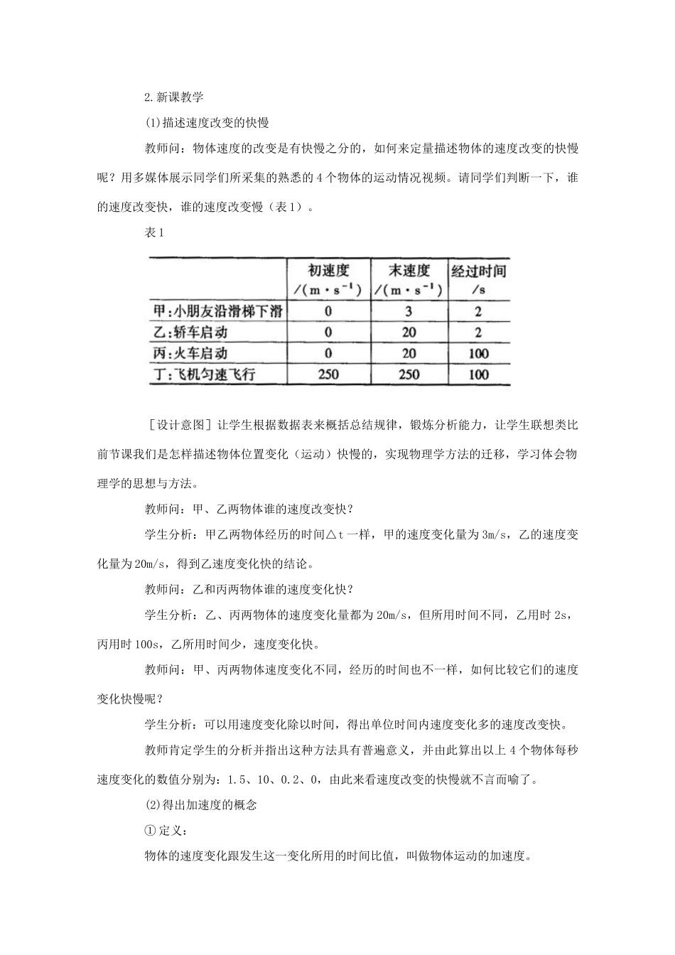 高中物理 第一章 加速度教学设计 新人教版必修1_第3页